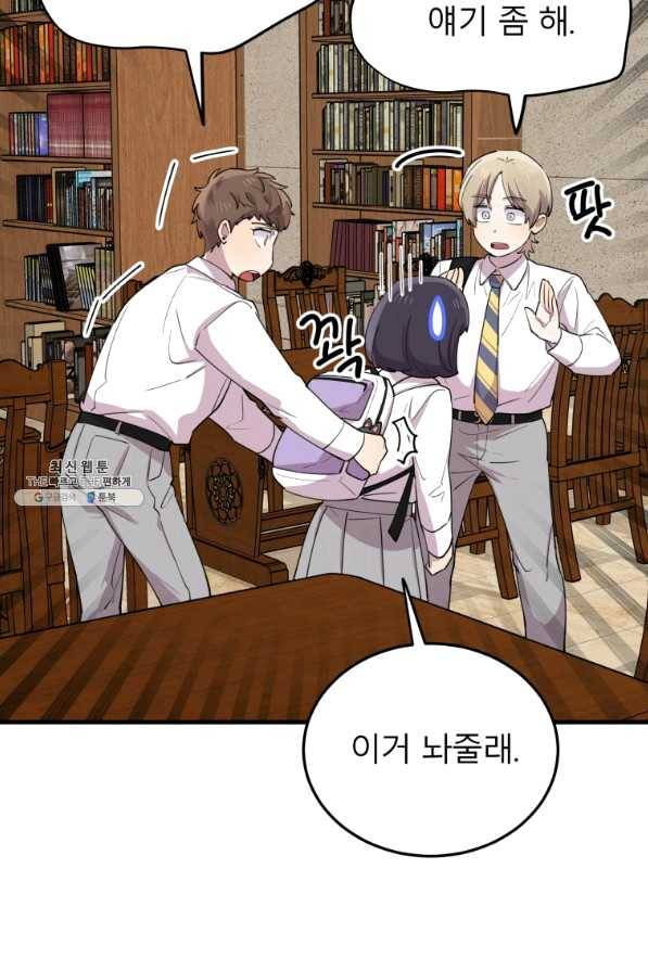이렇게 바보일리 없어 49화 30
