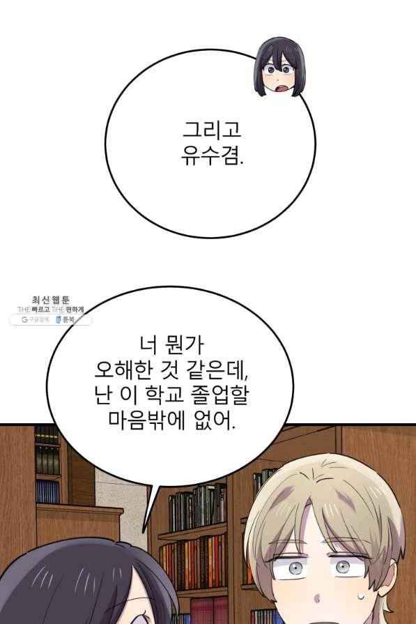 이렇게 바보일리 없어 49화 31
