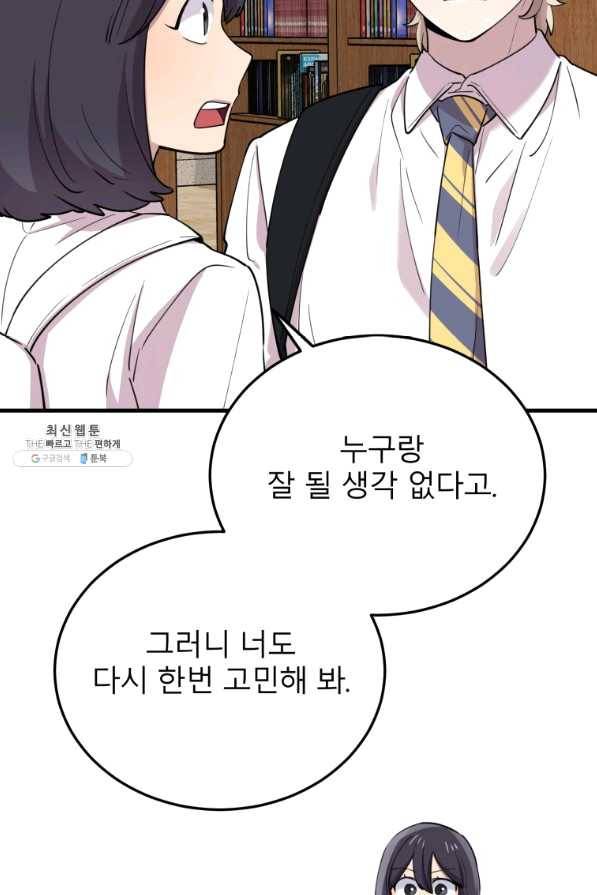 이렇게 바보일리 없어 49화 32