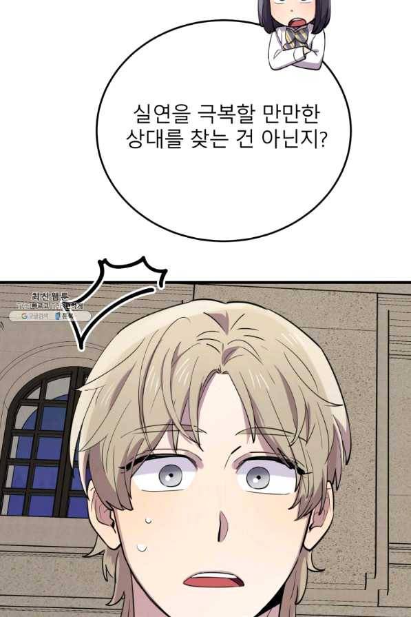 이렇게 바보일리 없어 49화 33