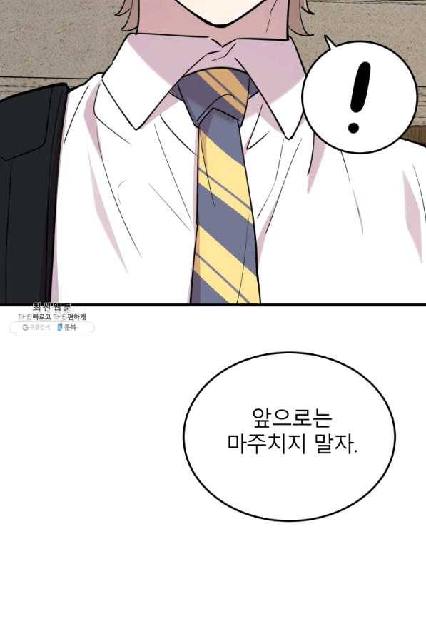 이렇게 바보일리 없어 49화 34