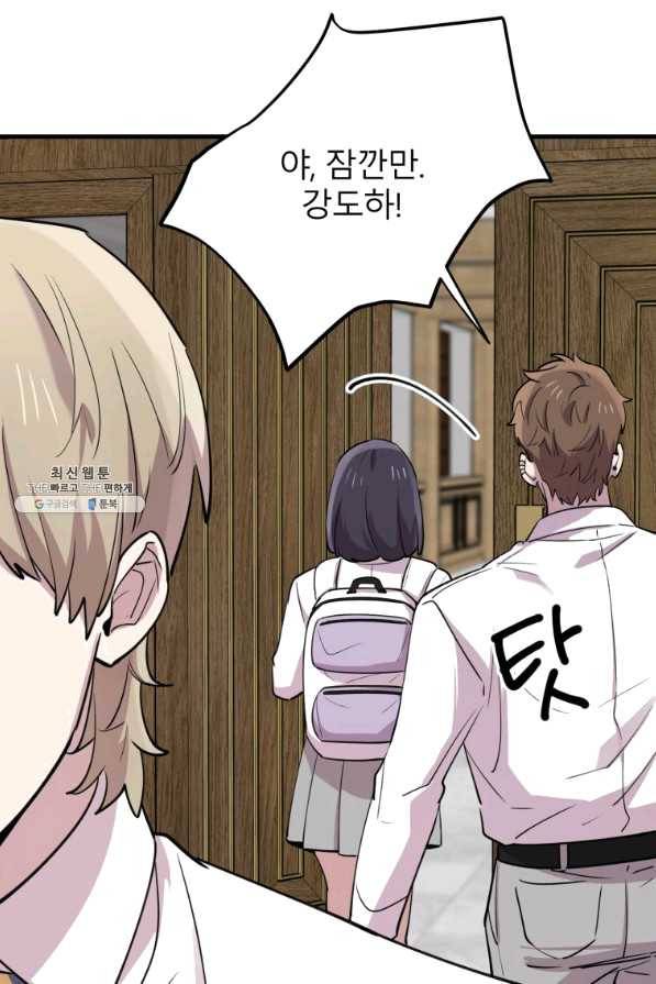 이렇게 바보일리 없어 49화 35