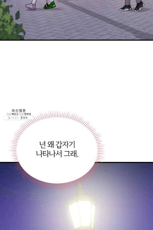 이렇게 바보일리 없어 49화 44