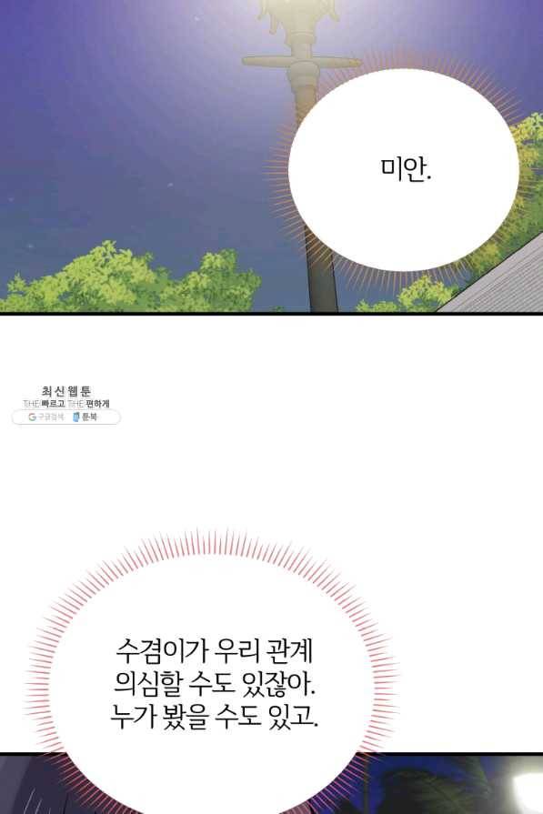 이렇게 바보일리 없어 49화 45