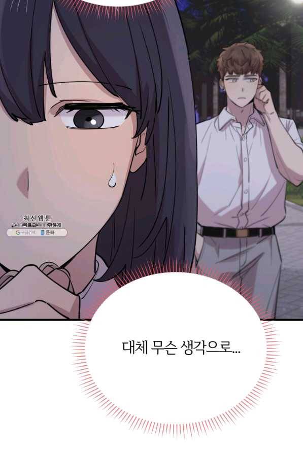 이렇게 바보일리 없어 49화 46