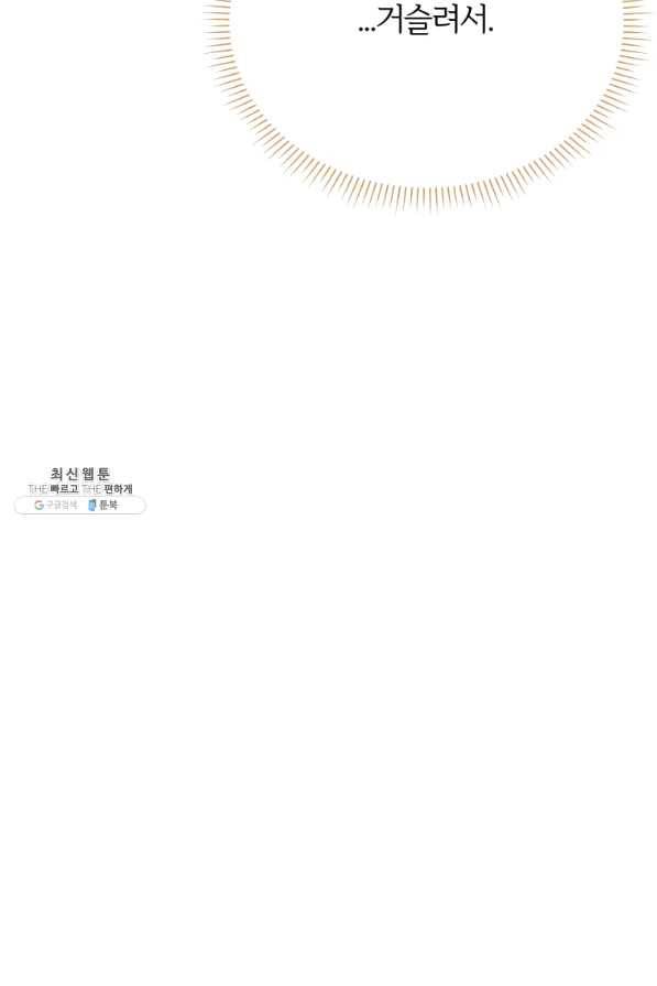 이렇게 바보일리 없어 49화 48
