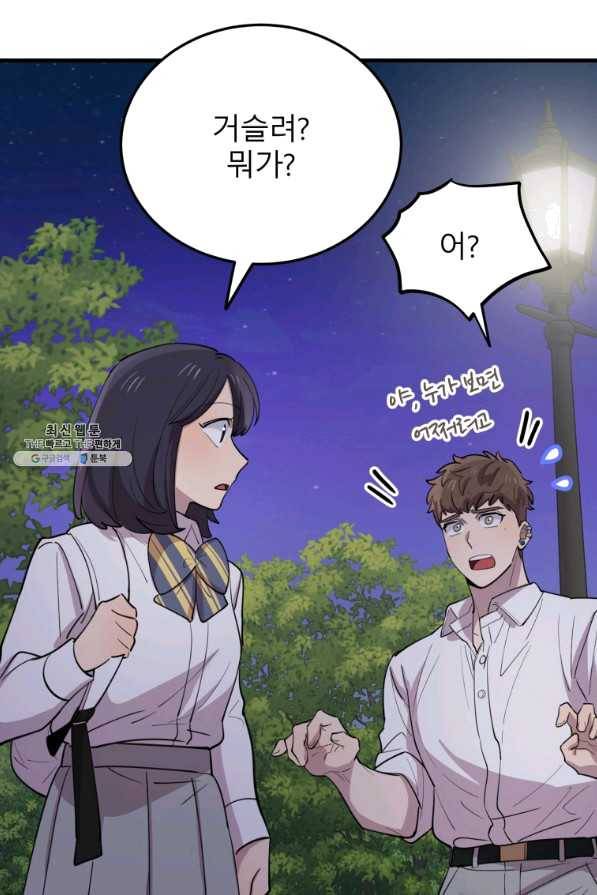 이렇게 바보일리 없어 49화 50