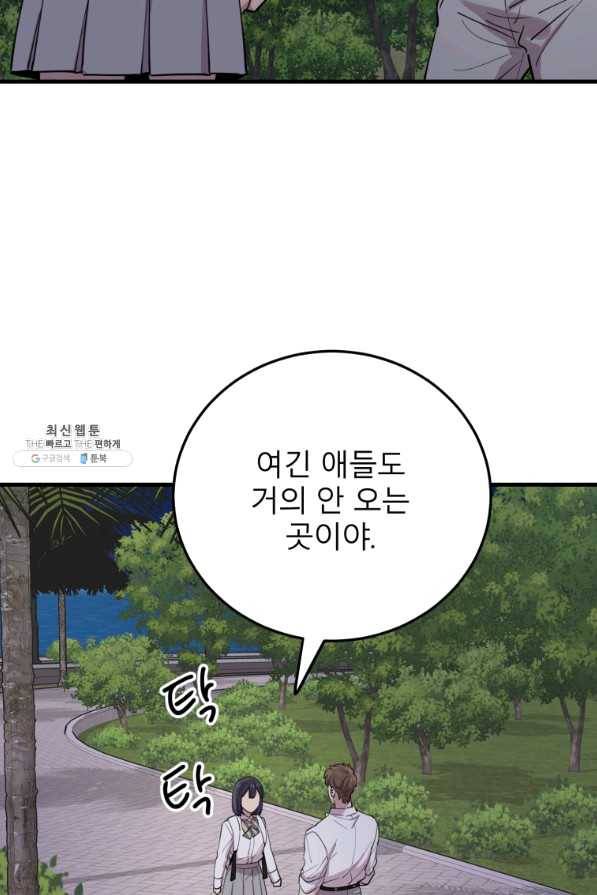 이렇게 바보일리 없어 49화 51