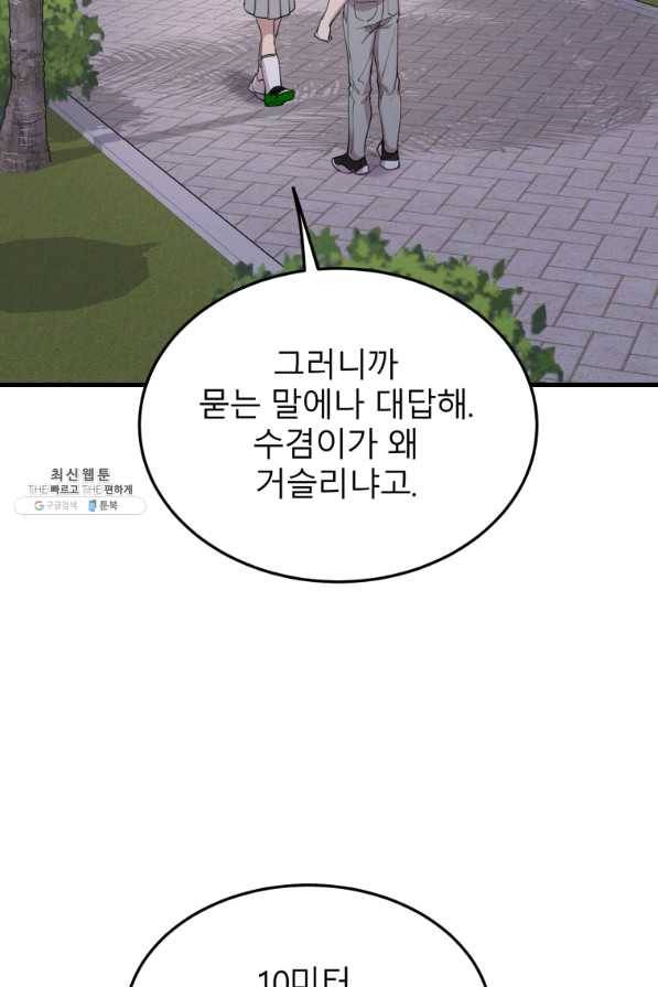 이렇게 바보일리 없어 49화 52