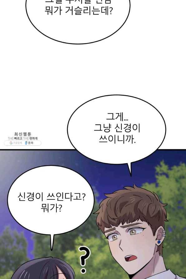 이렇게 바보일리 없어 49화 54
