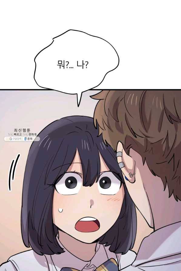 이렇게 바보일리 없어 49화 57