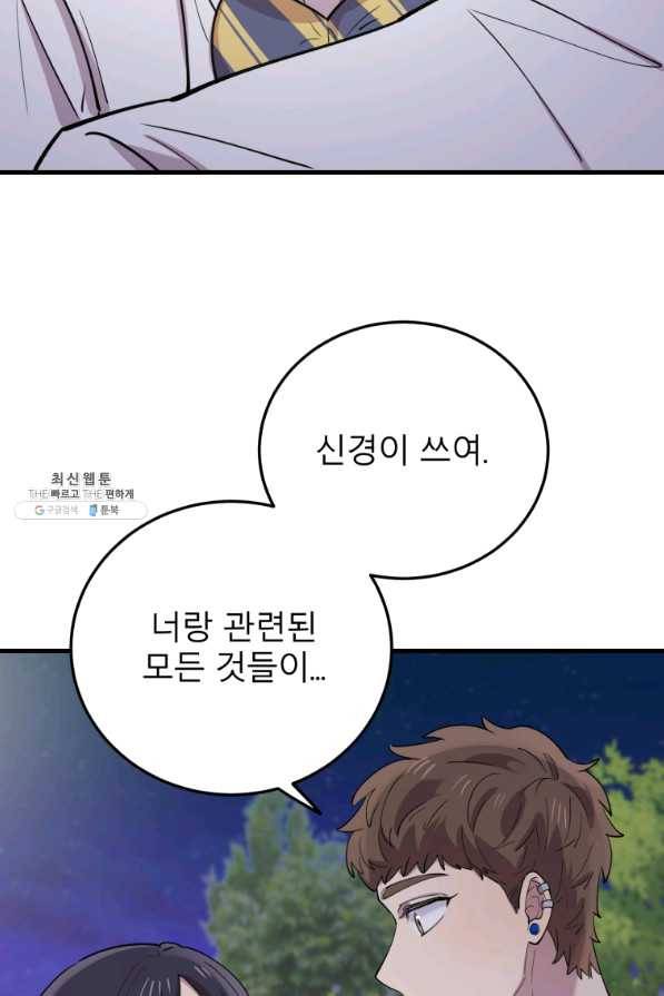 이렇게 바보일리 없어 49화 58