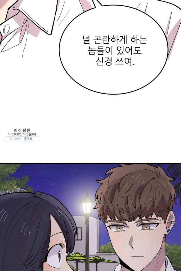 이렇게 바보일리 없어 49화 68