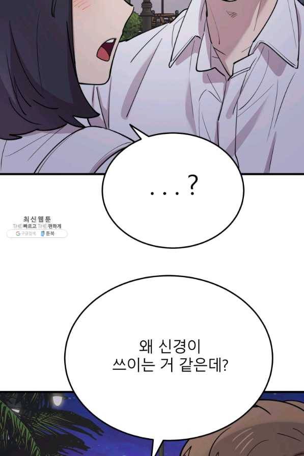 이렇게 바보일리 없어 49화 69