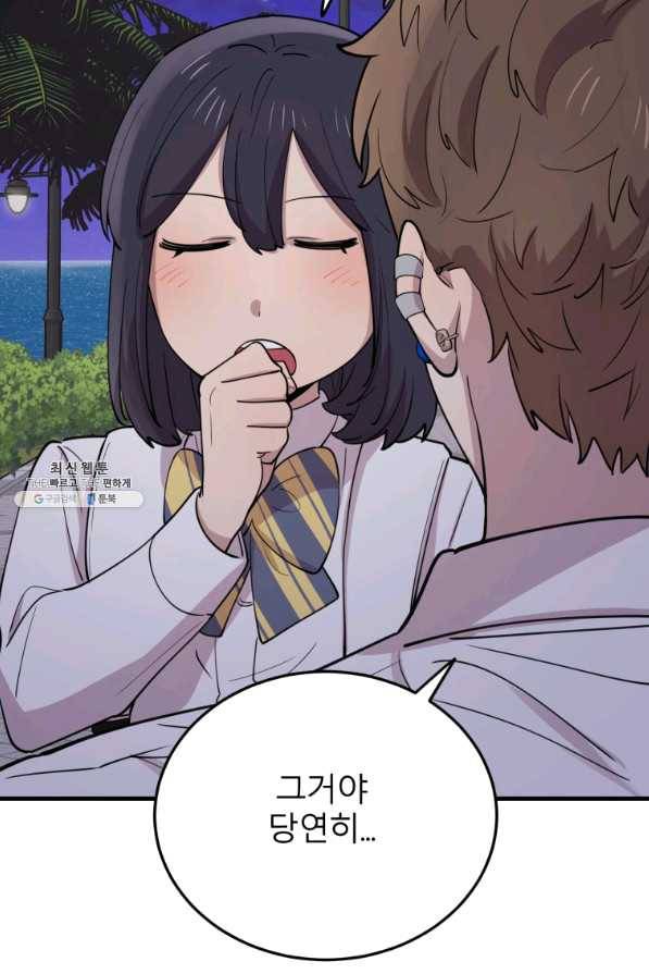 이렇게 바보일리 없어 49화 70