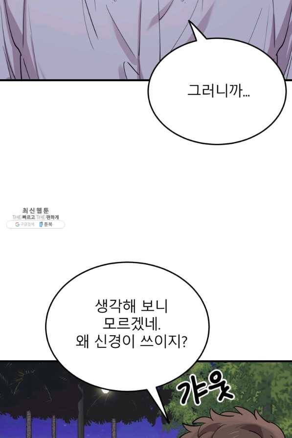 이렇게 바보일리 없어 49화 72
