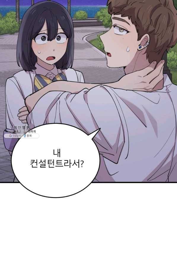 이렇게 바보일리 없어 49화 73