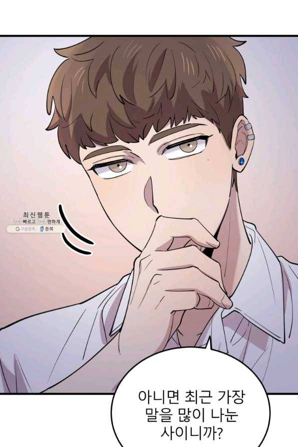 이렇게 바보일리 없어 49화 74