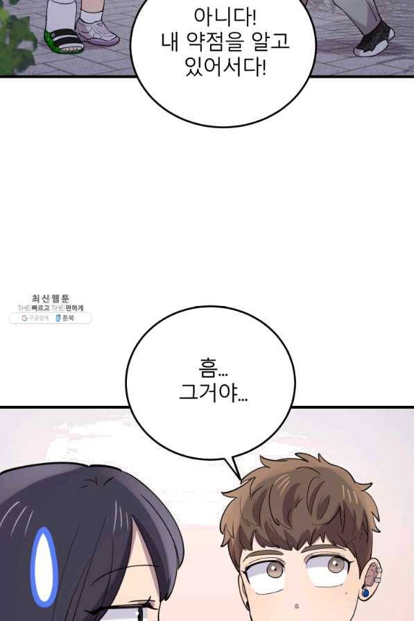 이렇게 바보일리 없어 49화 76