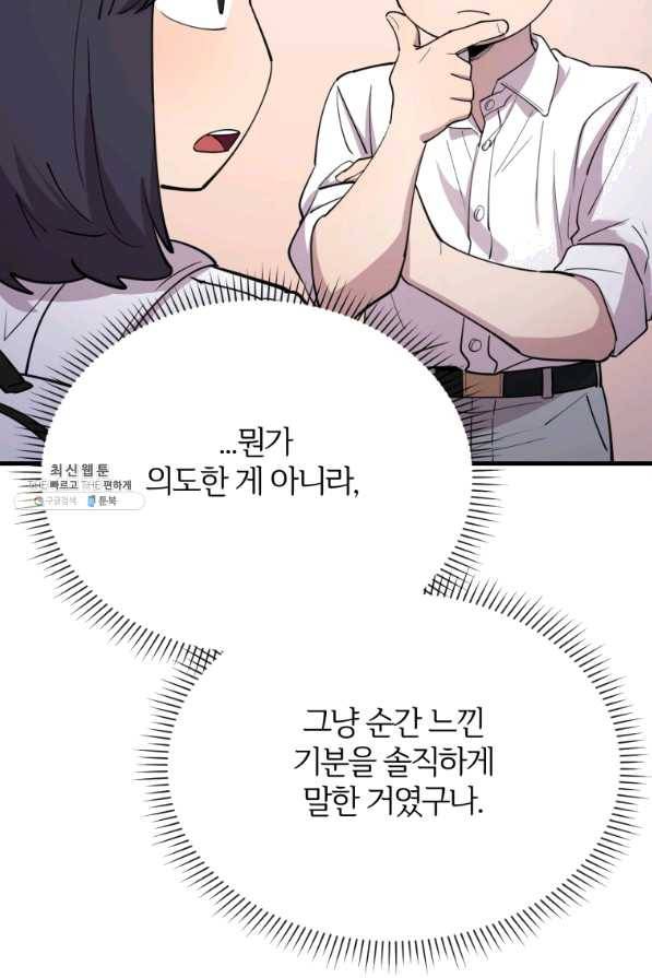 이렇게 바보일리 없어 49화 77