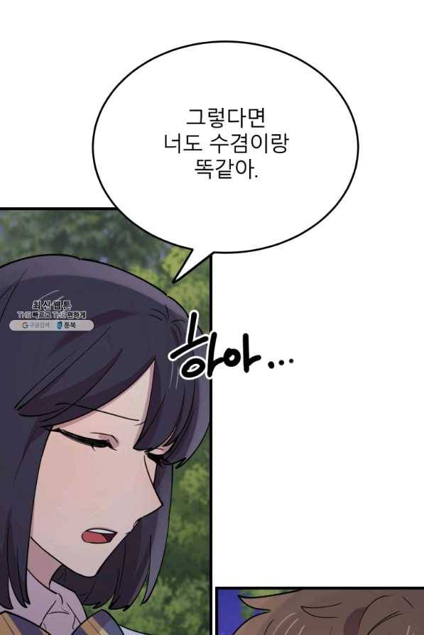 이렇게 바보일리 없어 49화 78