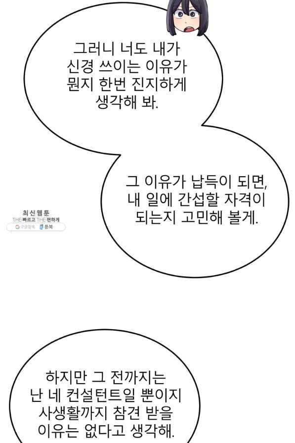 이렇게 바보일리 없어 49화 80