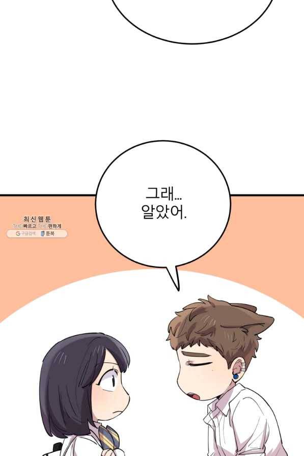 이렇게 바보일리 없어 49화 82
