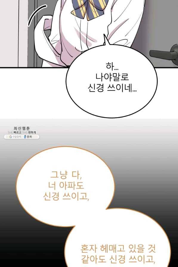 이렇게 바보일리 없어 49화 87
