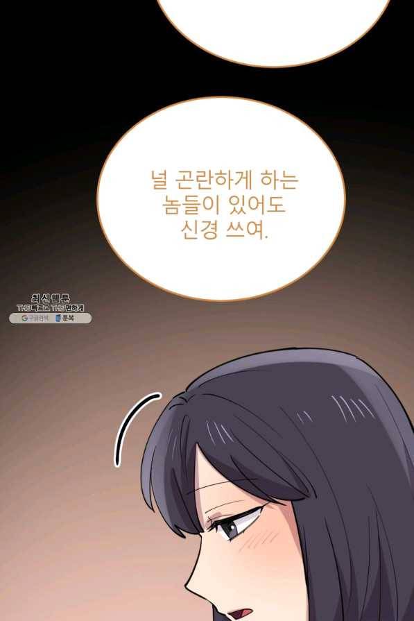 이렇게 바보일리 없어 49화 88