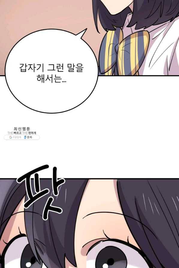이렇게 바보일리 없어 49화 89