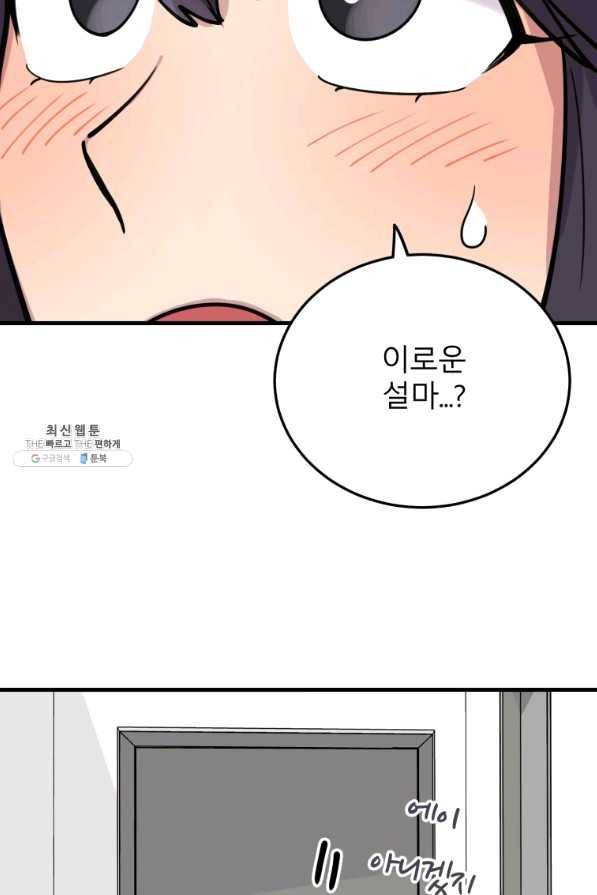 이렇게 바보일리 없어 49화 90