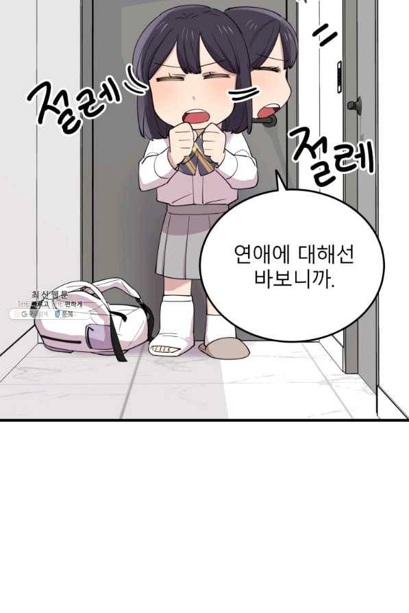 이렇게 바보일리 없어 49화 91