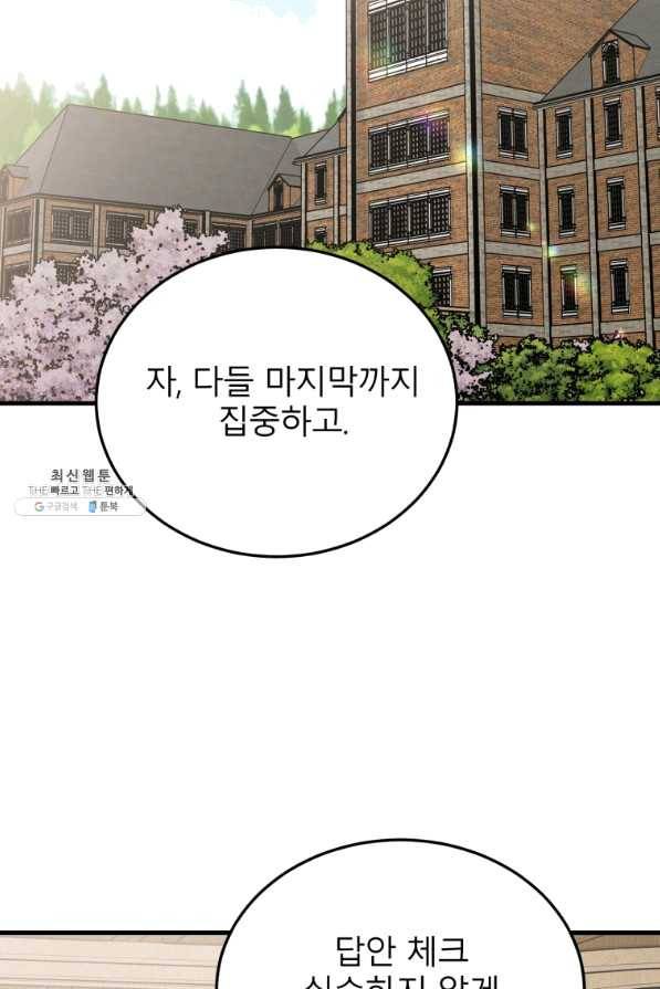이렇게 바보일리 없어 49화 93