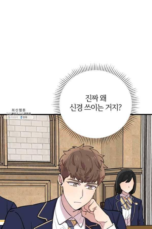 이렇게 바보일리 없어 49화 95