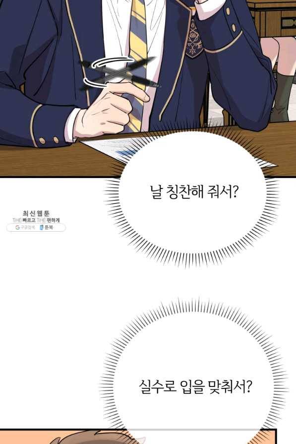 이렇게 바보일리 없어 49화 96