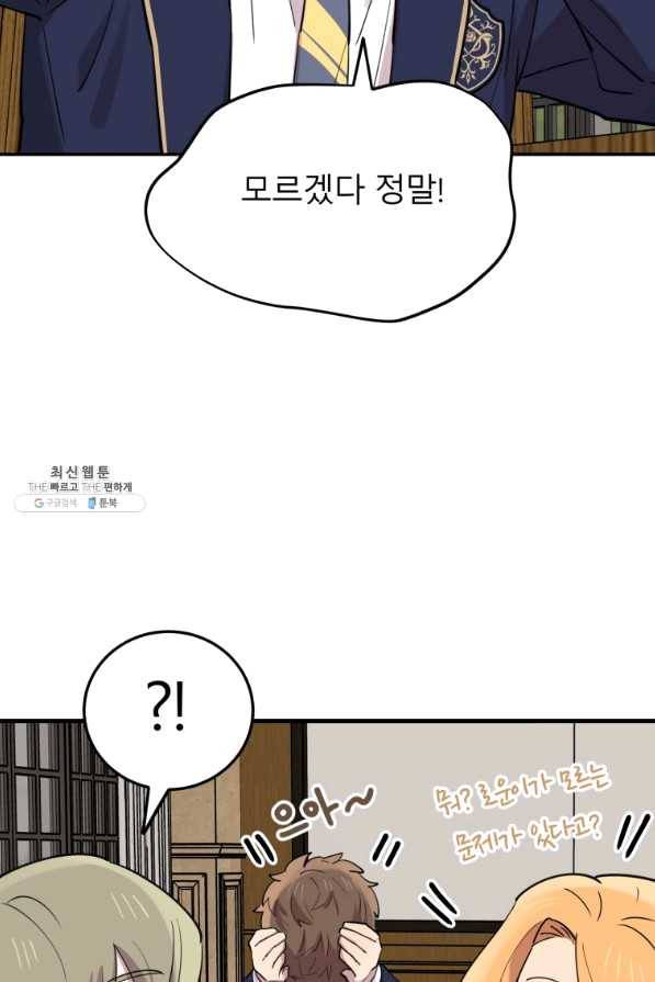 이렇게 바보일리 없어 49화 99