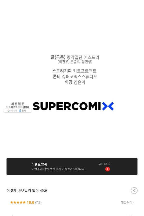 이렇게 바보일리 없어 49화 102