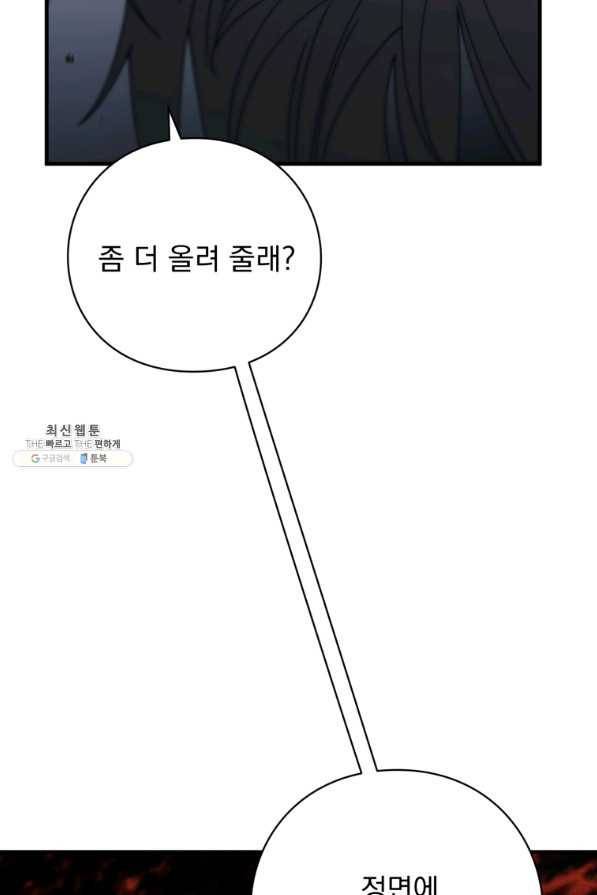 패스파인더 60화 (완결) 12