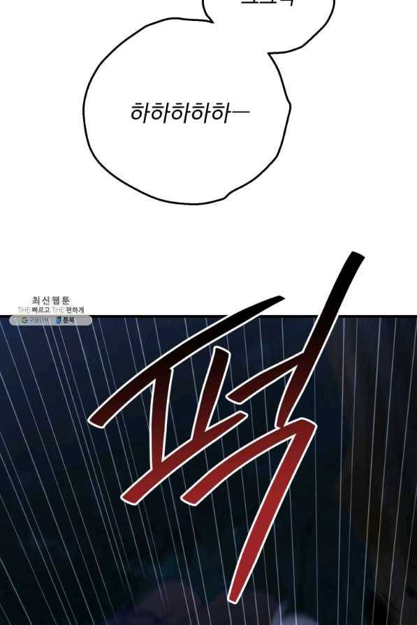 패스파인더 60화 (완결) 16
