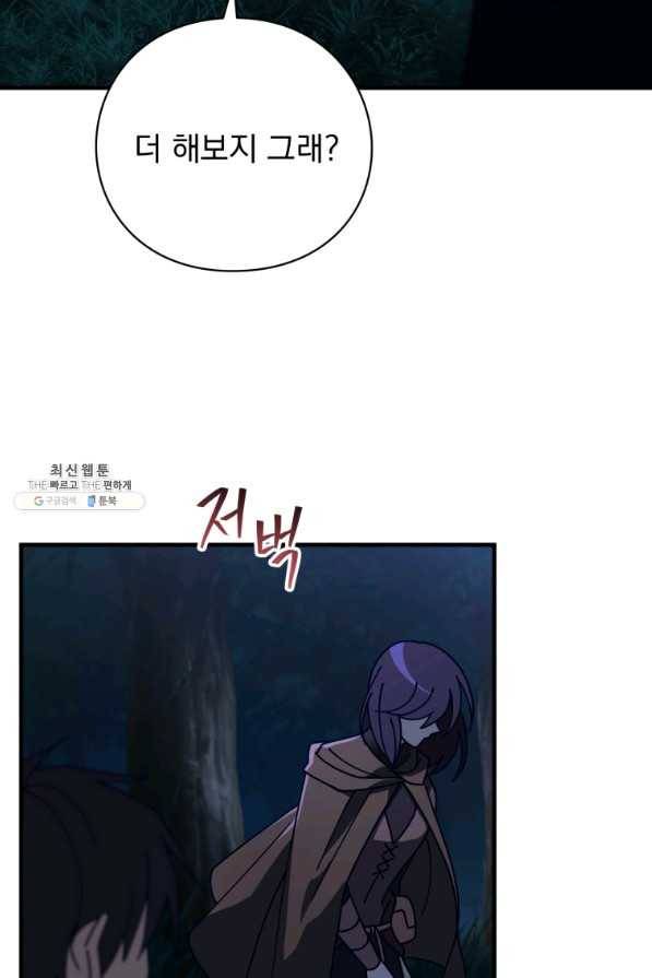 패스파인더 60화 (완결) 21
