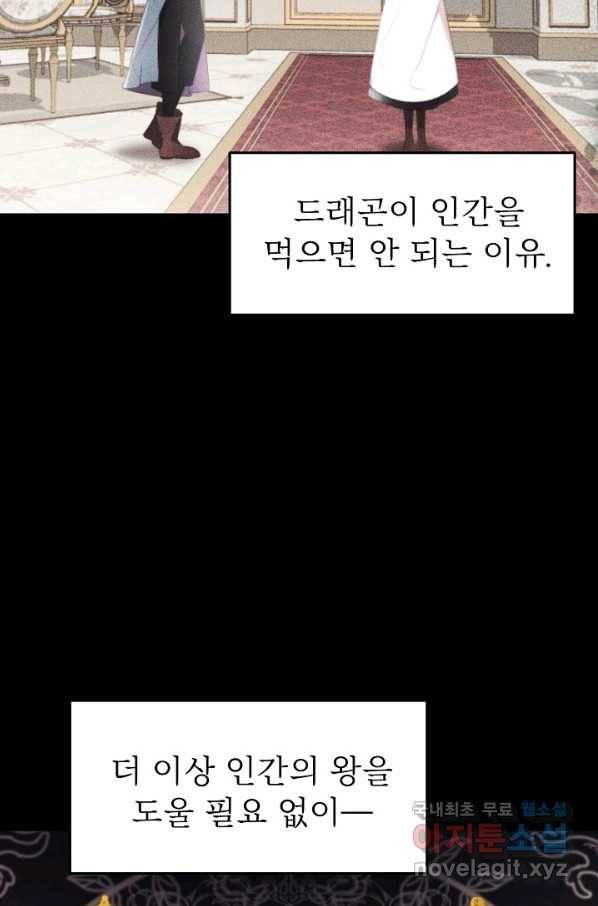 베이비 드래곤 46화 57