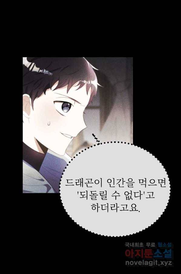 베이비 드래곤 46화 59