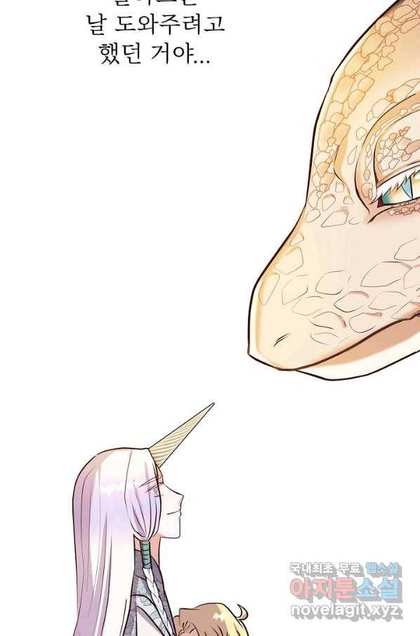 베이비 드래곤 46화 62