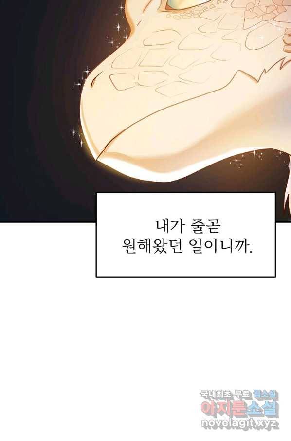 베이비 드래곤 46화 67