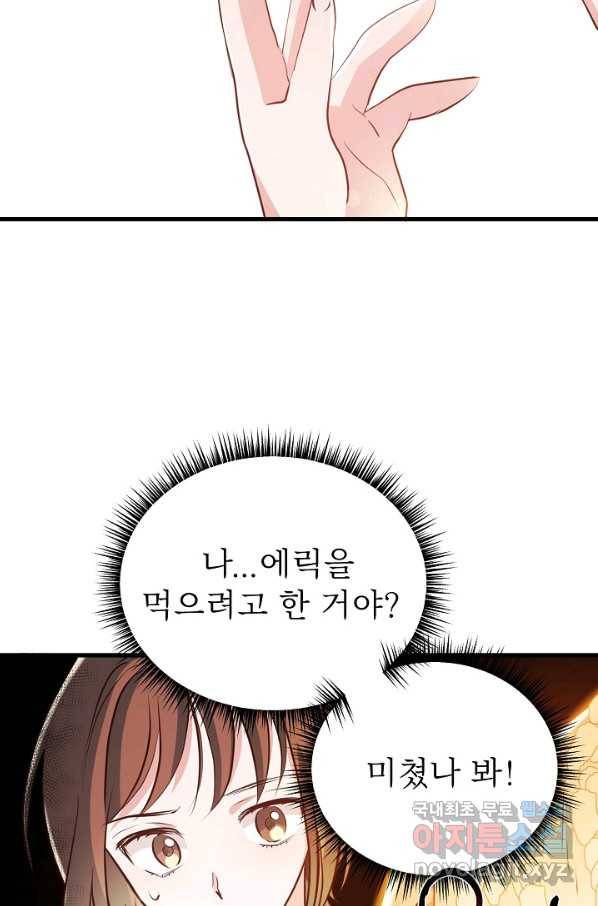 베이비 드래곤 46화 73