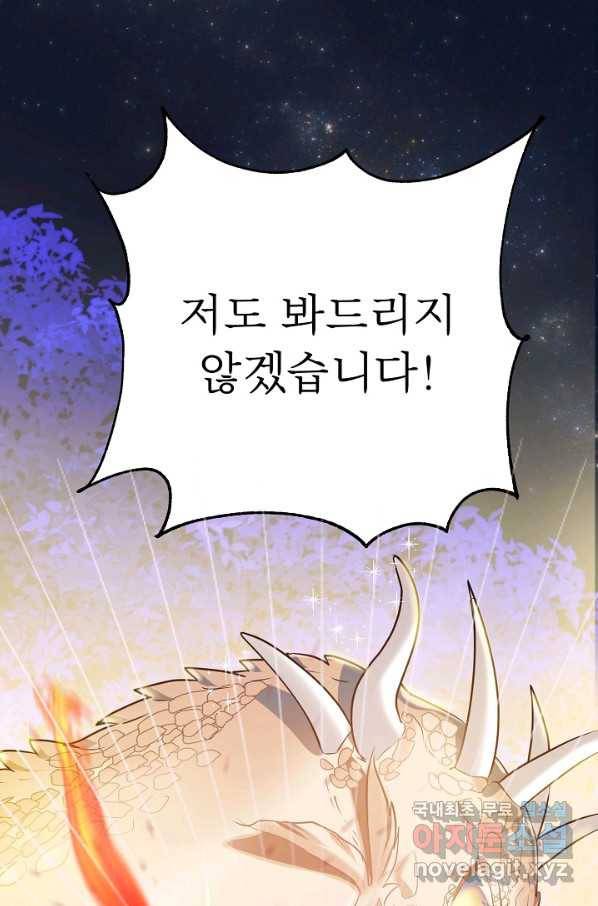베이비 드래곤 46화 87