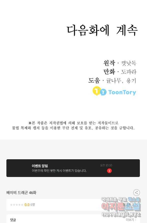 베이비 드래곤 46화 91