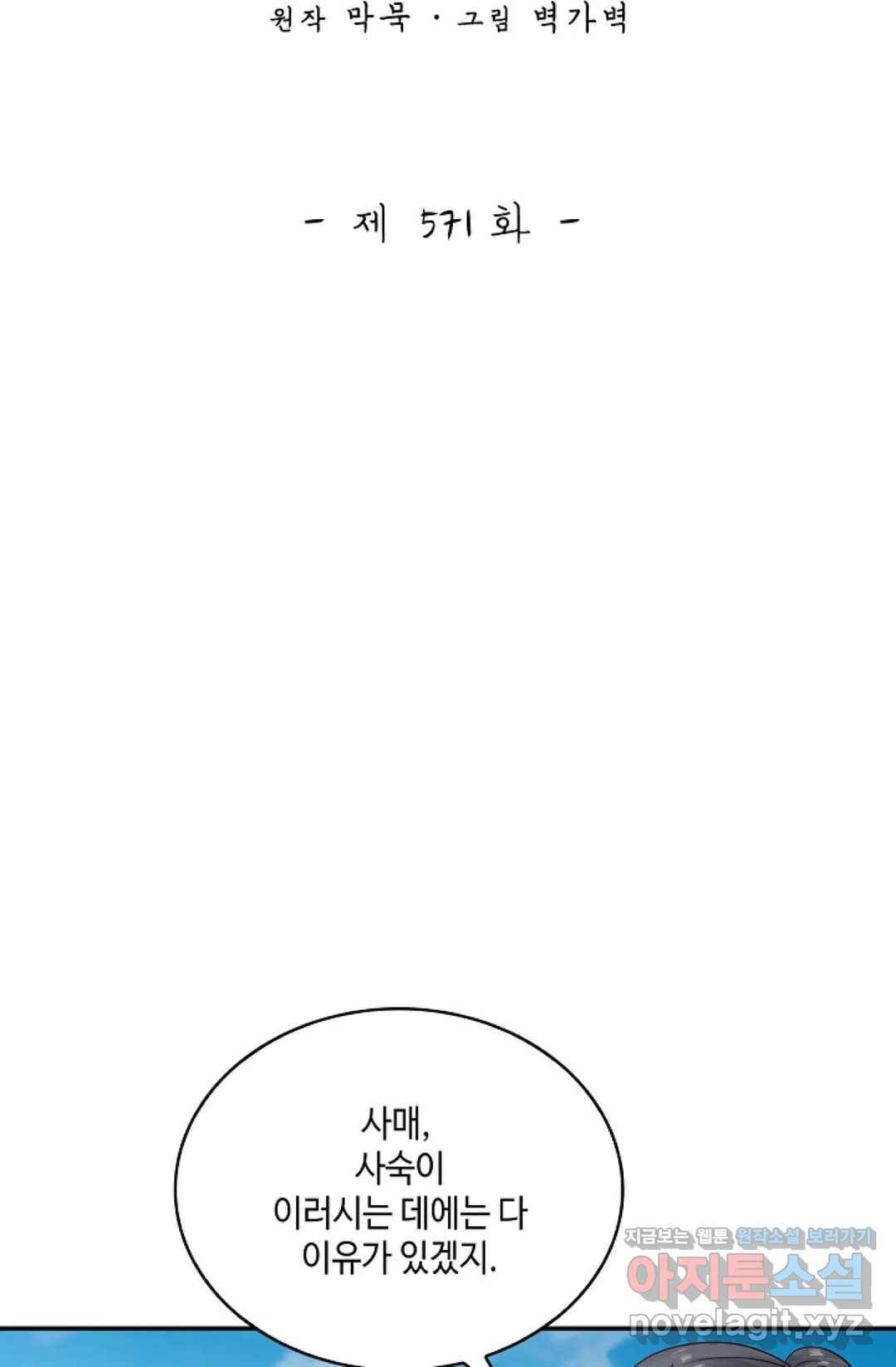 무련전봉 571화 2