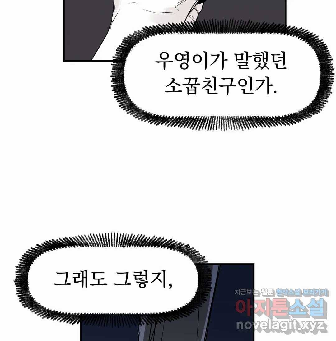 모두의 선배 29화 6