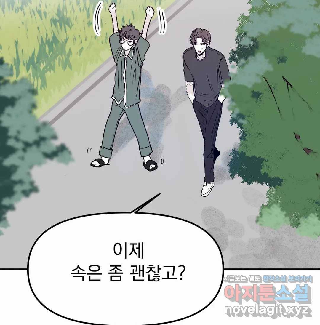 모두의 선배 29화 19